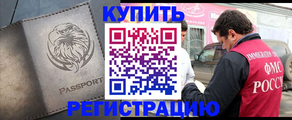 временная регистрация поиск в Волжском