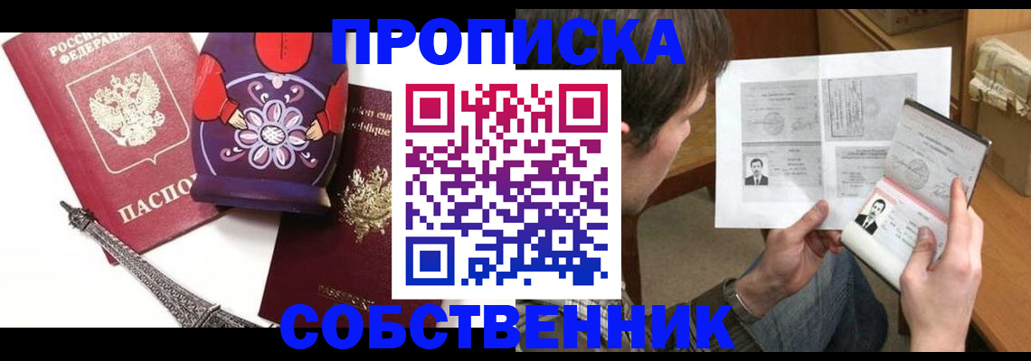 прописка гарантия в Волжском