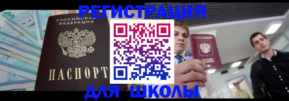 прописка ребенка в Волжском