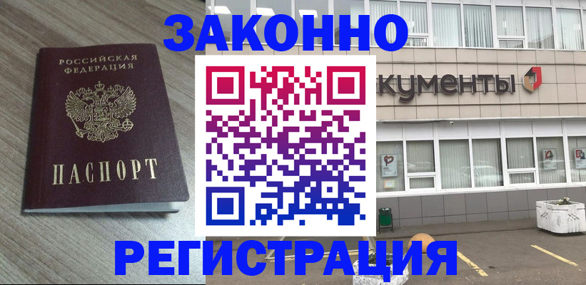 временная регистрация собственник в Волжском