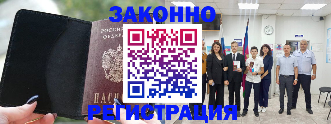 прописка ребенка в Волжском